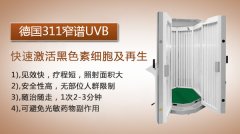 UV311紫外线治疗系统